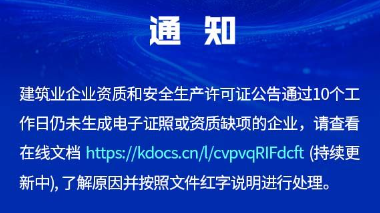 河南建筑業企業資質公告通過后電子證照沒有生成